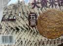 米多奇五黑大黄米饼1kg 休闲膨化食品非油炸酥脆饼干零食 实拍图