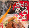 味千拉面猪猪骨汤日式拉面305g*3(6人份含料包) 速食方便面 挂面面条面食 实拍图