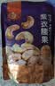 每果时光新货大颗粒紫皮腰果原香盐焗越南紫衣带皮坚果炒货干果孕妇零食 【特大颗粒·1斤】新货： 净重500g*1包（量贩大包） 实拍图