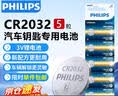 飞利浦（PHILIPS）CR2032纽扣电池5粒3V锂电池适用大众奥迪现代汽车钥匙遥控器小米盒子水质测试笔鱼漂电池cr2032 实拍图