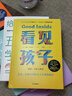 看见孩子:洞察.共情与联结 贝姬·肯尼迪著（附赠有声书）10大育儿准则、19大养育难题、40+案例分享，重塑亲子关系、改变家庭运作方式 亲子沟通育儿家教书籍 图书 实拍图