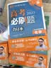 【新版现货】2027新版高考必刷题合订本新教材版2026高考真题全刷李永乐推荐高中必刷题狂K重点42套必刷卷高中一二轮高三复习资料 【通用版】数学+物理+化学+生物 实拍图