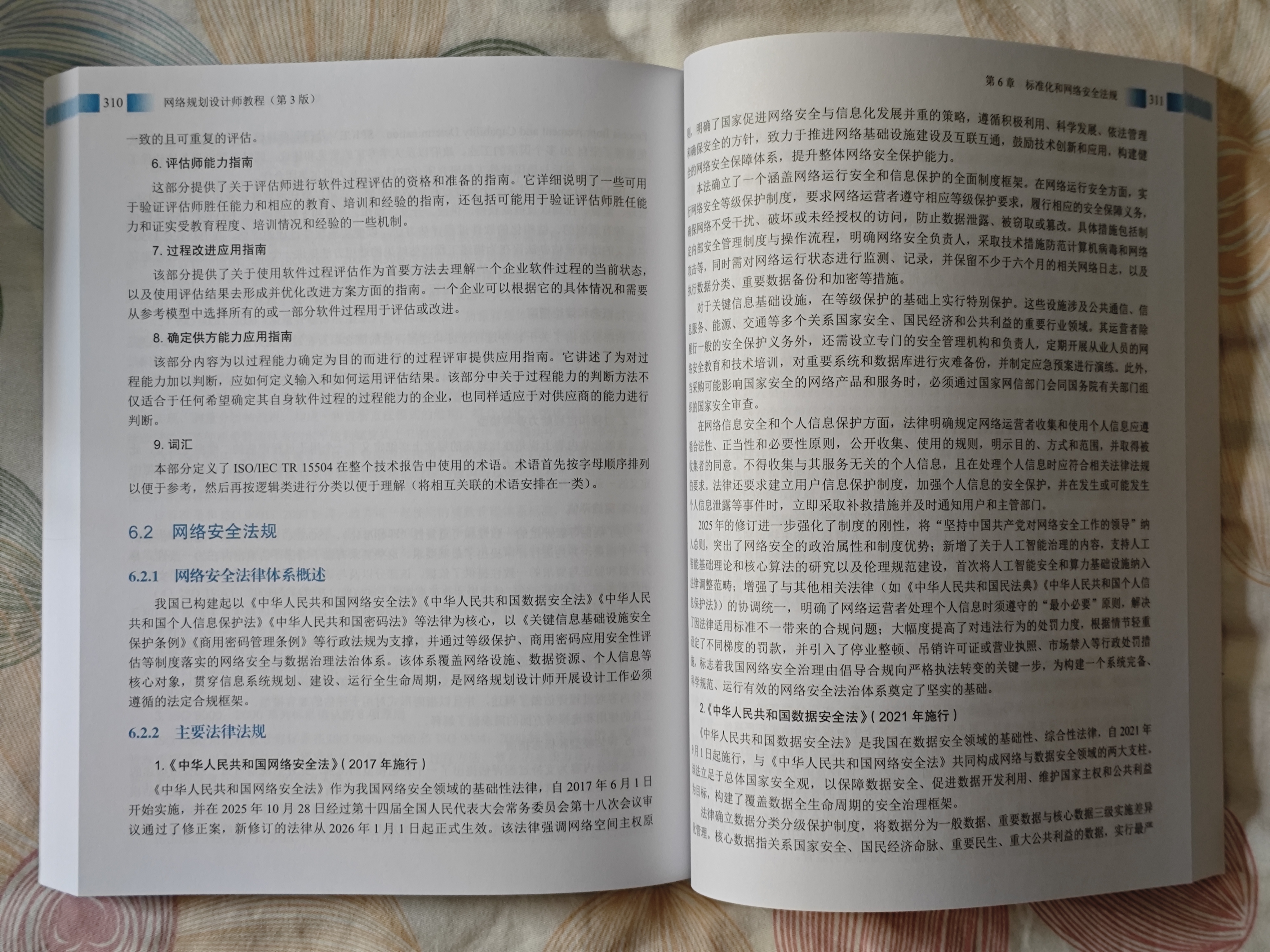 【出版社自营】网络规划设计师教程（第3版）软考教材（全国计算机技术与软件专业技术资格（水平）考试用书） 清华大学出版社软考教程 实拍图