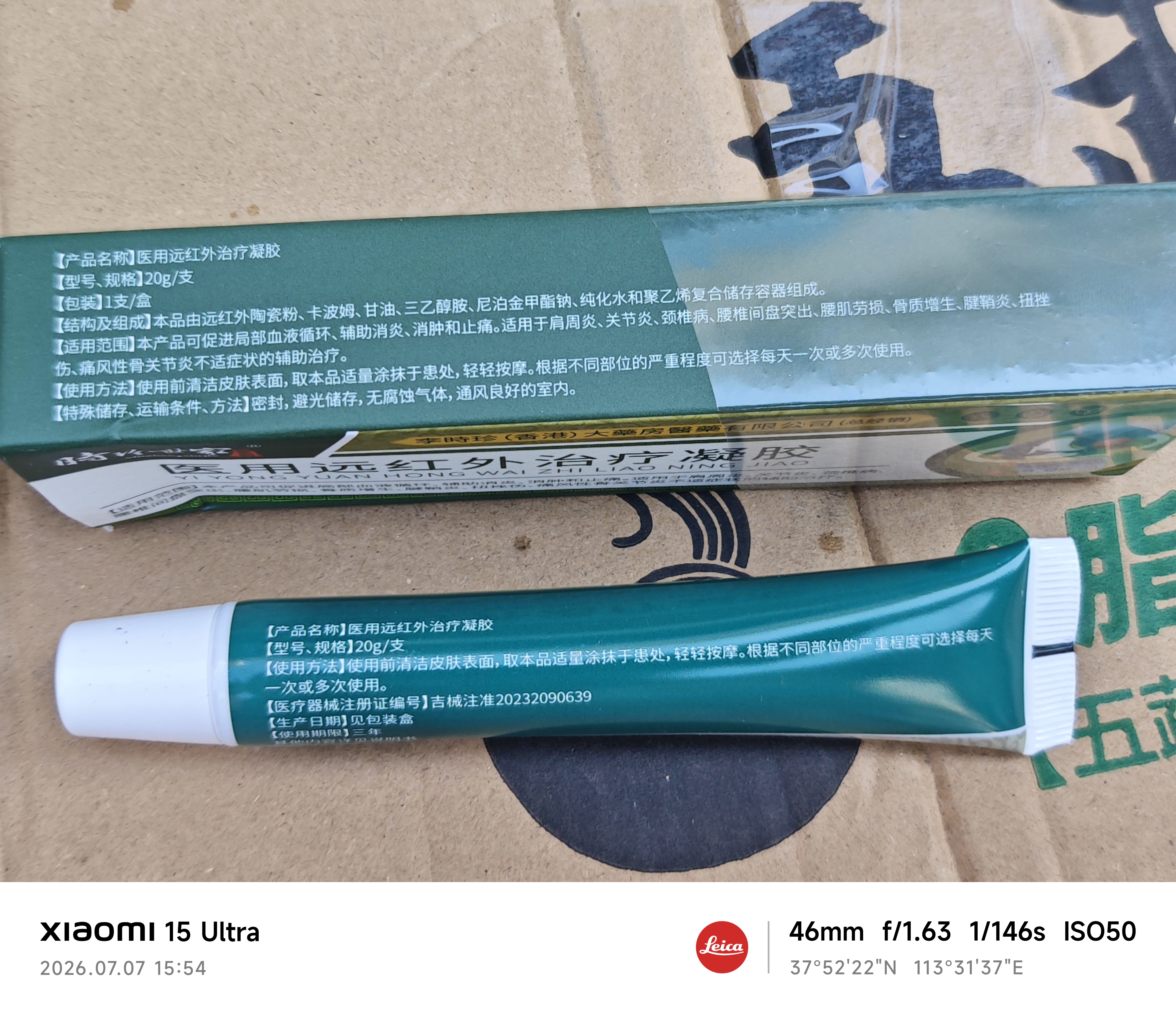 时珍世家 金系列膝盖医用疼痛膏药非贴滑膜炎半月板损伤积液专用远红外治疗凝胶 实拍图