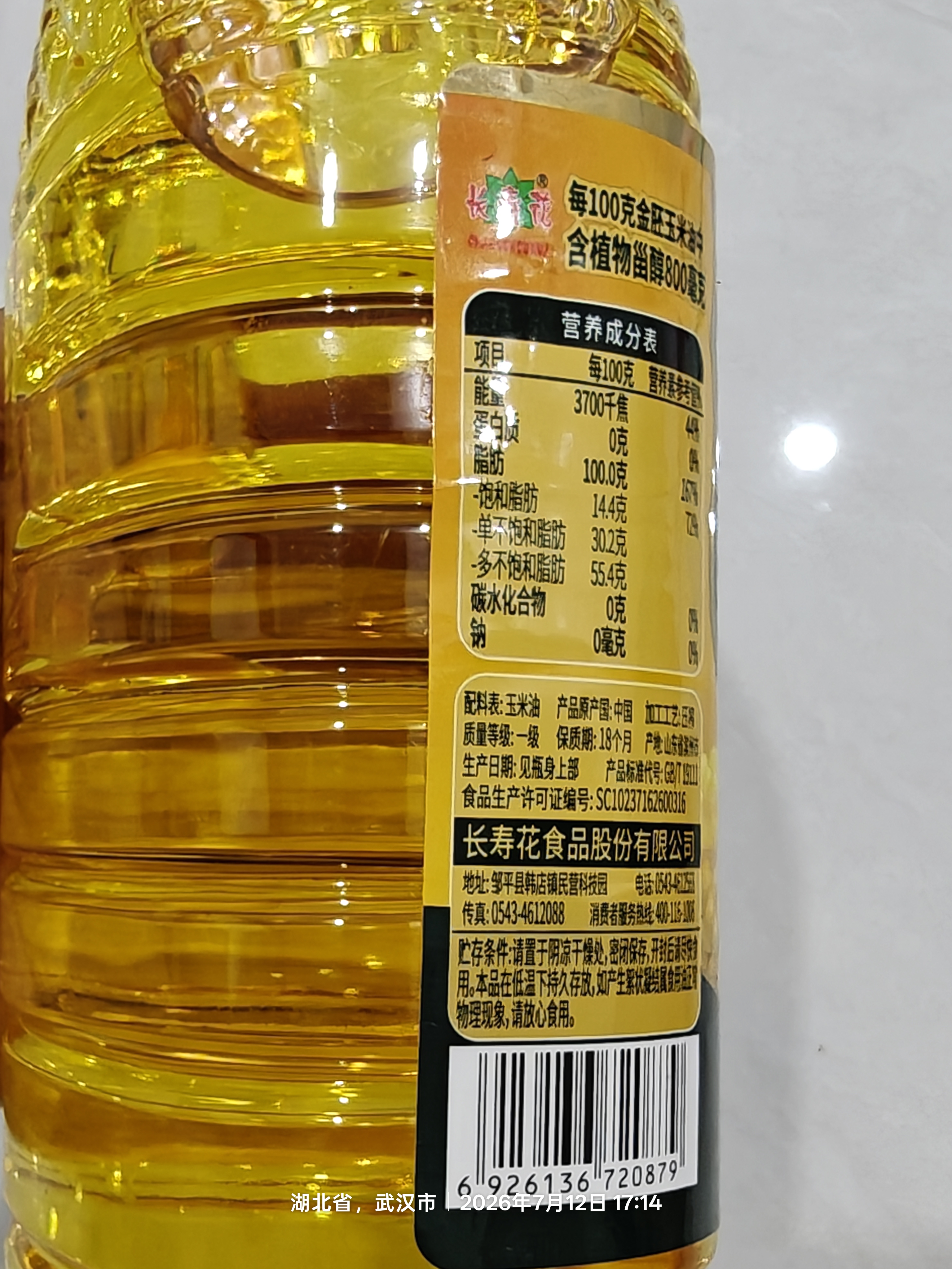 长寿花金胚玉米油 1L 非转基因压榨一级食用油 家用烘焙搭档 实拍图