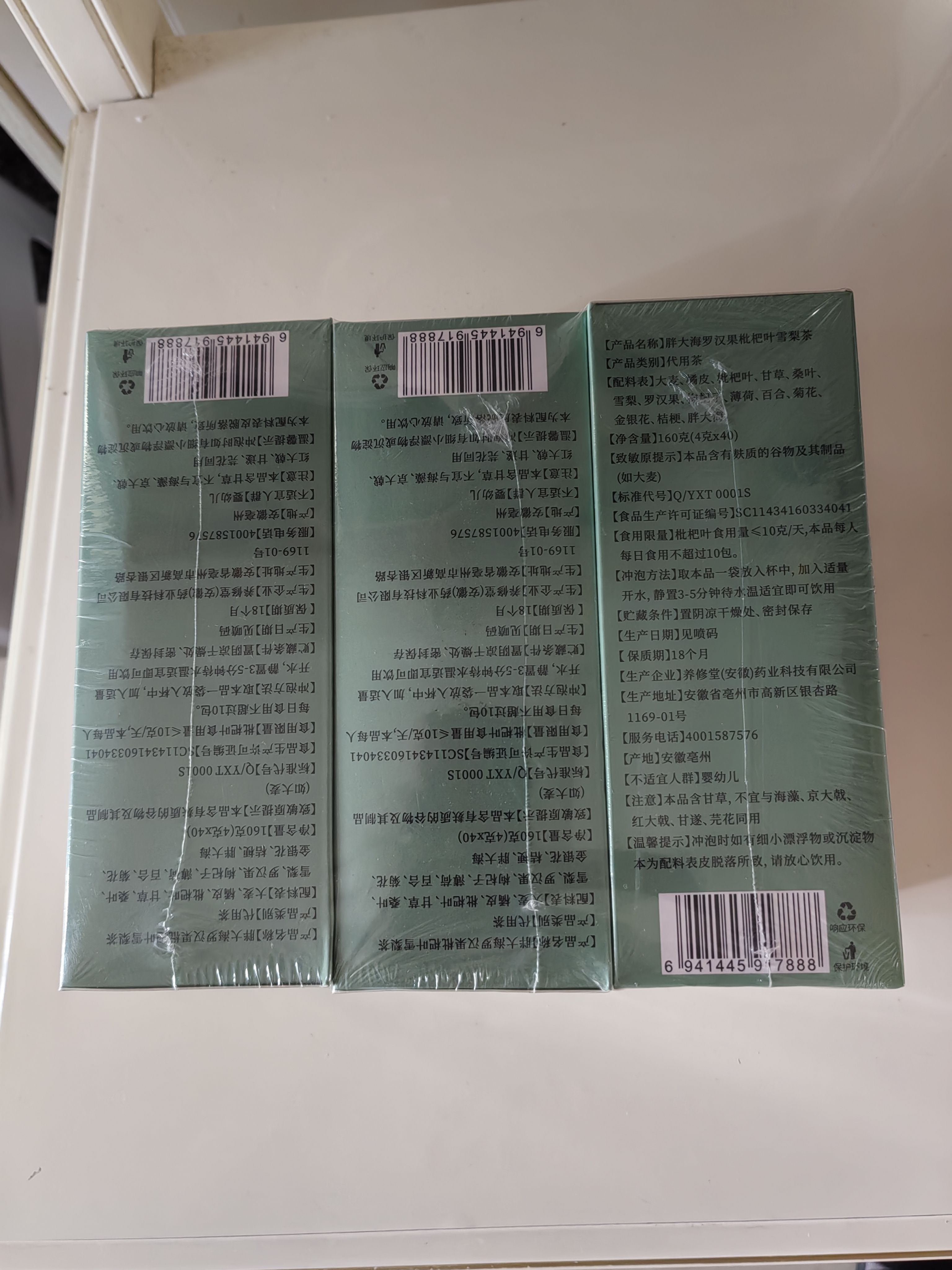 朕皇胖大海金银花罗汉果雪梨枇杷甘草菊花咽炎清肺润肺润喉养生茶3盒 实拍图