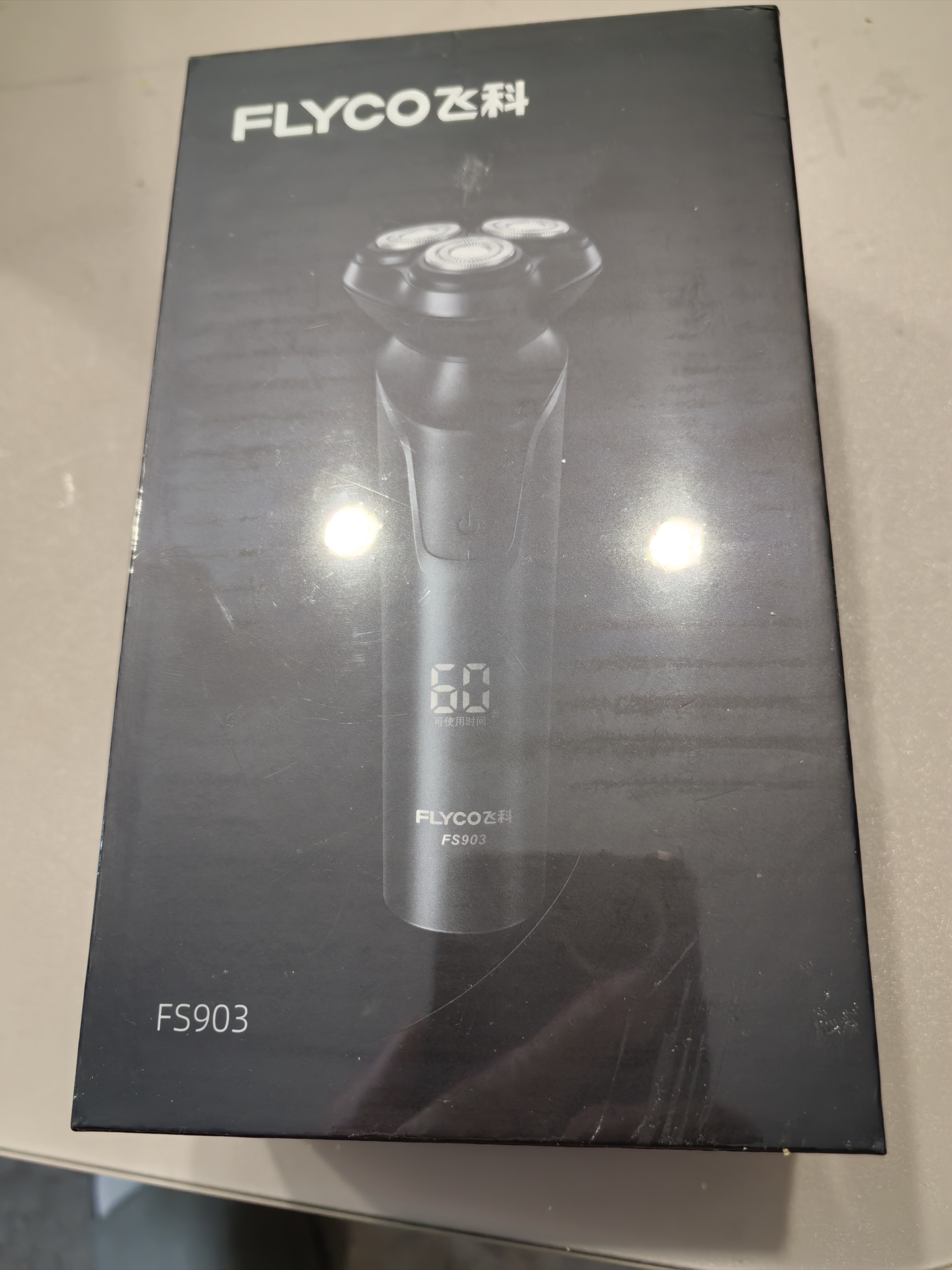 飞科电动剃须刀【王一博推荐】男士刮胡须刀快充FS903生日节日送男生朋友爸爸父亲礼物 实拍图