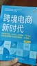 跨境电商新时代：自学亚马逊、Temu、SHEIN、TikTok底层运营逻辑+必备出海知识（全彩版）实战指南 实拍图