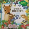 触摸书婴儿早教0-3岁绘本蒙氏早教 动物朋友翻翻触摸书（4册）新生儿宝宝机关书拉拉洞洞书籍乐乐趣童书立体书 新生儿见面礼儿童礼物省钱卡 实拍图