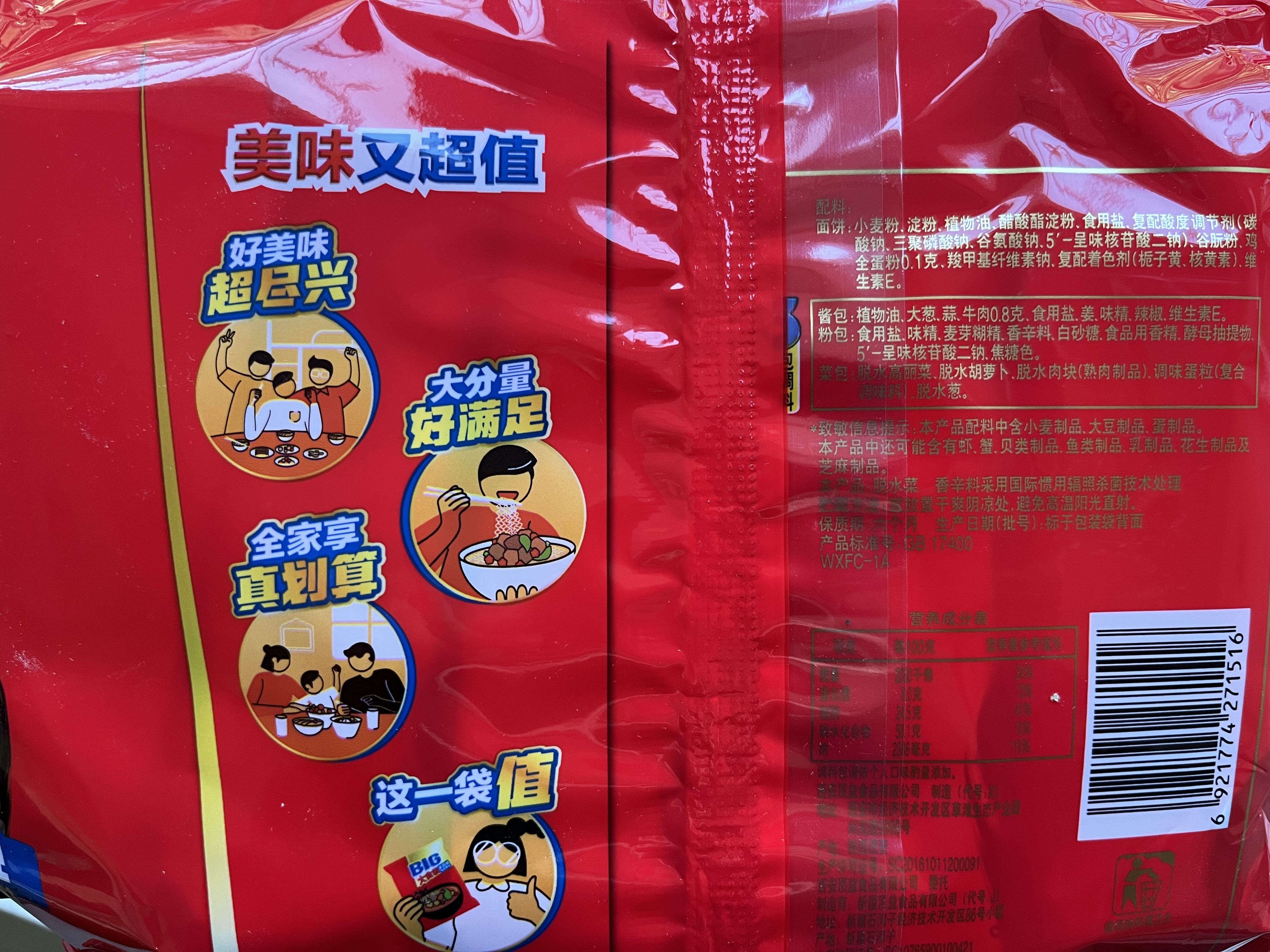 康师傅 方便面 大食袋红烧牛肉面五连包145g*5 泡面袋装速食 方便食品 实拍图
