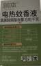 润本电蚊香液驱蚊液45ml*4瓶+1个加热器驱蚊防蚊液蚊香无香型 实拍图
