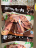 月盛斋 清真牛肉 中华老字号 酱卤牛肉熟食早餐 老汤牛肉200g 开袋即食 实拍图