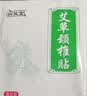 蕲益堂艾草贴颈椎腰椎膝盖贴肩周关节三伏贴艾灸温灸随身贴 艾草颈椎贴1袋12贴 实拍图