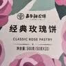 嘉华经典玫瑰饼10枚500g云南特产零食早餐【源头直发包邮】 实拍图