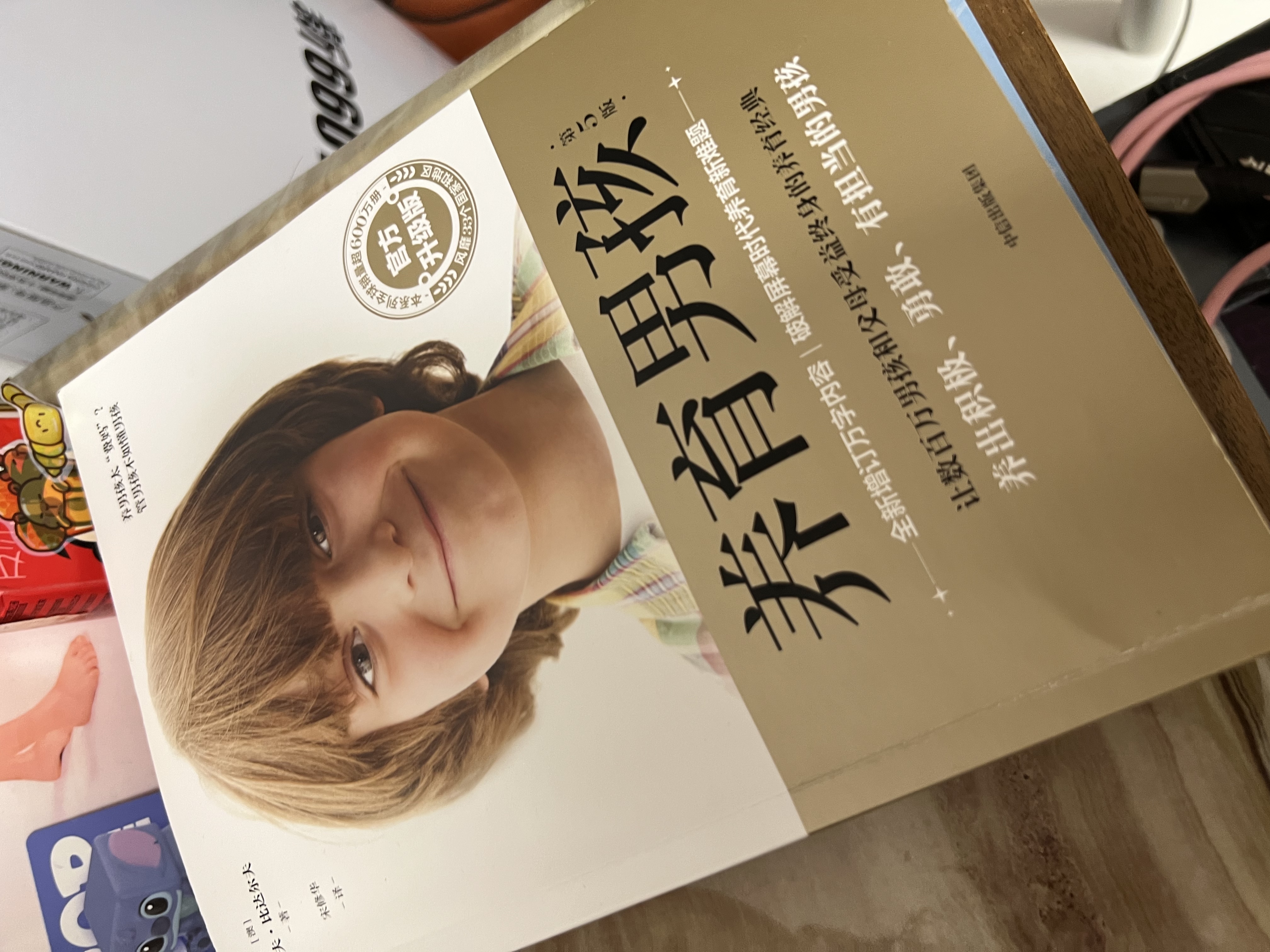 养育女孩    官方升级版  史蒂夫·比达尔夫 著 0~18岁女孩父母 长辈和老师 实拍图