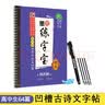 墨点字帖楷书必背古诗文64篇凹槽中文高中硬笔钢笔正楷古诗文字帖楷书凹槽高中生古诗词文言文64首字帖楷书速成书法荆霄鹏高考古诗文凹槽设计暑期预习荆霄鹏楷书正楷字帖 开学季 实拍图