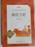 朝花夕拾鲁迅 语文阅读推荐丛书 七年级上初一初中必读中小学生阅读指导目录初中学生课外阅读暑期阅读鲁迅全集版本人民文学出版社 实拍图