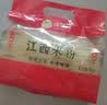 湾琴河 江西米粉2斤 米粉米线拌粉粉干螺蛳粉桂林米粉炒粉 实拍图