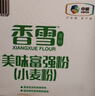 香雪美味富强粉20斤 小麦粉 中筋面粉 实拍图