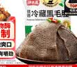 潮夫道冷藏黑毛肚250g 川渝涮火锅食材毛肚牛杂千层肚牛百叶生鲜 实拍图