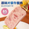 王家渡午餐肉210g/7片独立包装即食儿童早餐户外零食方便速食火锅食材 实拍图