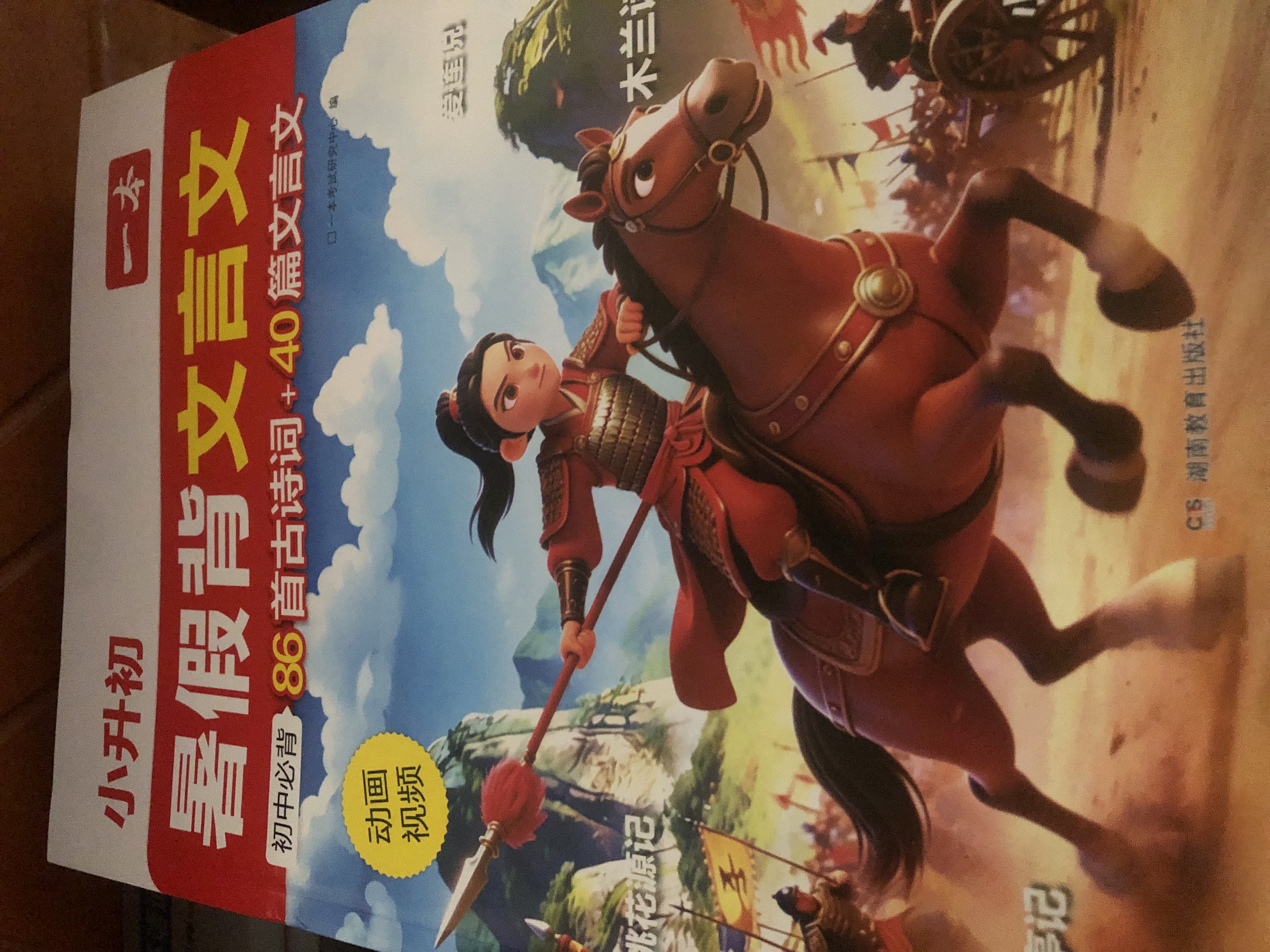 一本小升初文言文 2026版小学升初中语文必背古诗文阅读理解答题方法真题训练初一预习新知必刷题 实拍图