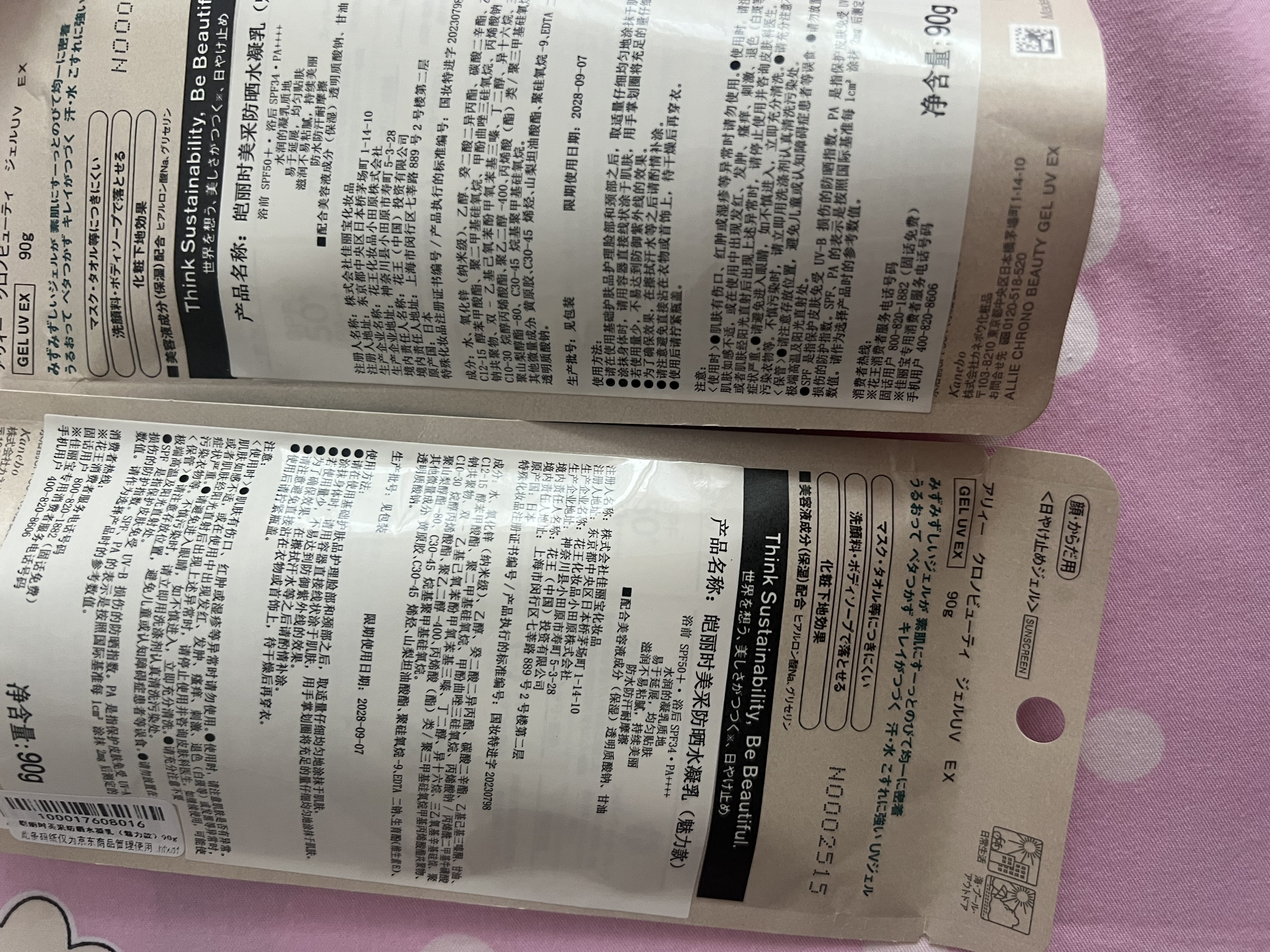皑丽（ALLIE）嘉娜宝防晒霜户外军训日常通勤隔离稳定成膜SPF50+水润防晒乳90g 实拍图