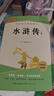 水浒传上下2册 九年级下册必读推荐阅读书目原版无删减完整版青少年版初中生初三课外书适用人教版(送核心考点手册) 实拍图