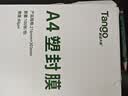 天章 （TANGO）塑封膜A4高清透明护卡膜80mic塑封机过塑膜证件照家庭相册毕业作品照相纸保护8丝100张T14770 实拍图