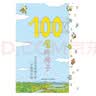 100层的房子（100层的房子系列新版）  实拍图