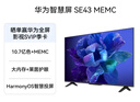 华为智慧屏 SE43 MEMC 43英寸超薄全面屏4K超高清智能液晶电视机卧室护眼 以旧换新平板电视机HD43KHAA 实拍图