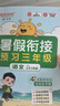 【送预习笔记】阳光同学 2026秋新版 暑假衔接二升三语文人教版 预备三年级小学暑假作业预复习同步训练练习册一本通 实拍图