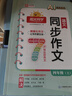 阳光同学 2026秋新版 同步作文四年级语文人教版上册看图说话写话写出好句子专项训练作文辅导训练习本 实拍图