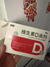 双鲸 维生素D滴剂(胶囊型）维生素d3 400单位*60粒预防维生素D缺乏性佝偻病 婴幼儿童成人促钙吸收补钙d3 实拍图