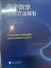 浙大优学 高中物理数学英语化学思想方法导引2026数学思维北京大学 浙江大学出版社 张金良沈启正主编 高考数学母题 高中数学公式定理导引更高更妙的物理高一二三数学字典式实用工具二级结论辅导资料书 物理 实拍图