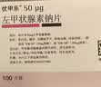 【原研药】优甲乐左甲状腺素钠片 50μg*100片/盒 3盒装 实拍图