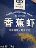 中水远洋进口塞拉利昂香蕉虾海捕船冻锁鲜大虾净重2斤鲜冻40-60只 实拍图