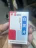 冯了性5盒装 [冯了性] 白灵片0.34g*96片/盒 实拍图