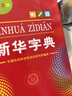 新华字典第12版单色本赠新华词典数字版1年使用权 商务印书馆2025年新版中小学生语文常备工具书 可搭购教材教辅现代汉语词典古汉语常用字字典牛津高阶英语词典作文书成语古代汉语词典 实拍图