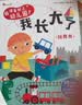 小红花我准备好上幼儿园了·我长大了2-6岁绘本我在幼儿园的一天幼儿图书早教书儿童绘本3-6岁幼儿园推荐阅读入园准备小中大班故事书宝宝绘本早教启蒙互动游戏书立体翻翻书省钱卡  实拍图