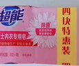 超能 女士内衣皂 茉莉清香 101g*4块 除菌 洗衣皂 安全祛异味 实拍图
