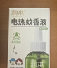 润本电蚊香液驱蚊液45ml*2瓶+1个加热器驱蚊防蚊液蚊香无香型 实拍图