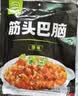 草原汇香 筋头巴脑原味500g 加热即食 内蒙牛肉特产牛筋酱卤熟食零食火锅 实拍图
