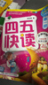 四五快读全套全彩图升级版：幼儿快速识字阅读法（套装全8册）正版赠送图书配套生字、词语音频暑假作业 一升二暑假衔接 小升初暑假衔接  实拍图