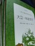 大卫·科波菲尔（上下）大卫科波菲尔 语文阅读推荐丛书 高中 高一 学生阅读 名著 课外阅读 指导目录 人民文学出版社 实拍图
