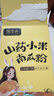 张宝山铁棍山药小米南瓜粉168g 怀山药营养脾胃早餐杂粮粉代餐粥粉 实拍图