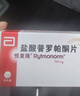 【原研进口】悦复隆 盐酸普罗帕酮片 150mg*10片/盒 挂号问诊取药服务 实拍图