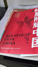 红星照耀中国和红岩导读（赠名师视频课）八年级上册必读正版课外阅读书初二8上语文课外人民阅读书籍推荐初中名著教育法布尔老师出版社经典常谈引读版【全2册】红星+红岩导读 实拍图