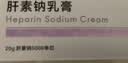 丽点肝素钠乳膏5000单位淡化黑眼圈熊猫眼 角化型湿疹干燥粗糙防裂冻疮膏甘油保湿滋润 抗炎消肿皮肤用药 实拍图