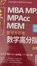 【官方正版】2027管综联考教材陈剑赵鑫全MBA/MPA/MPAcc/MEM199管理联考与396经济类联考综合能力陈剑数学高分指南赵鑫全逻辑精点孙永逻辑写作英语分册 2027赵鑫全陈剑三件套 实拍图